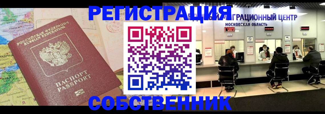 временная регистрация законно в Новоульяновске