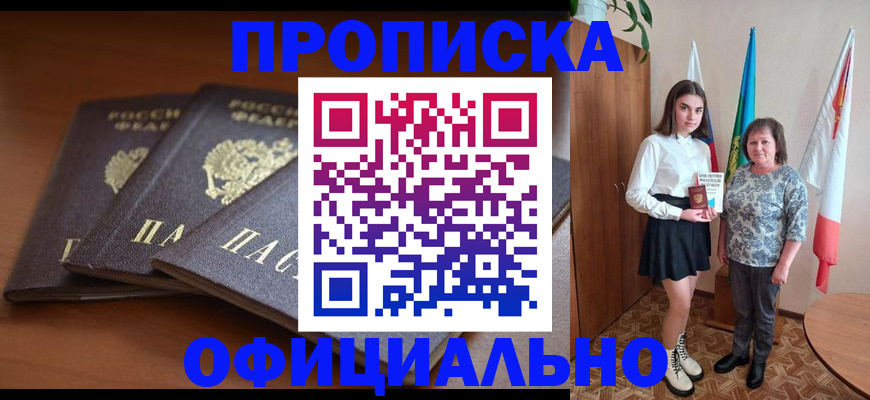 прописка законно в Новоульяновске